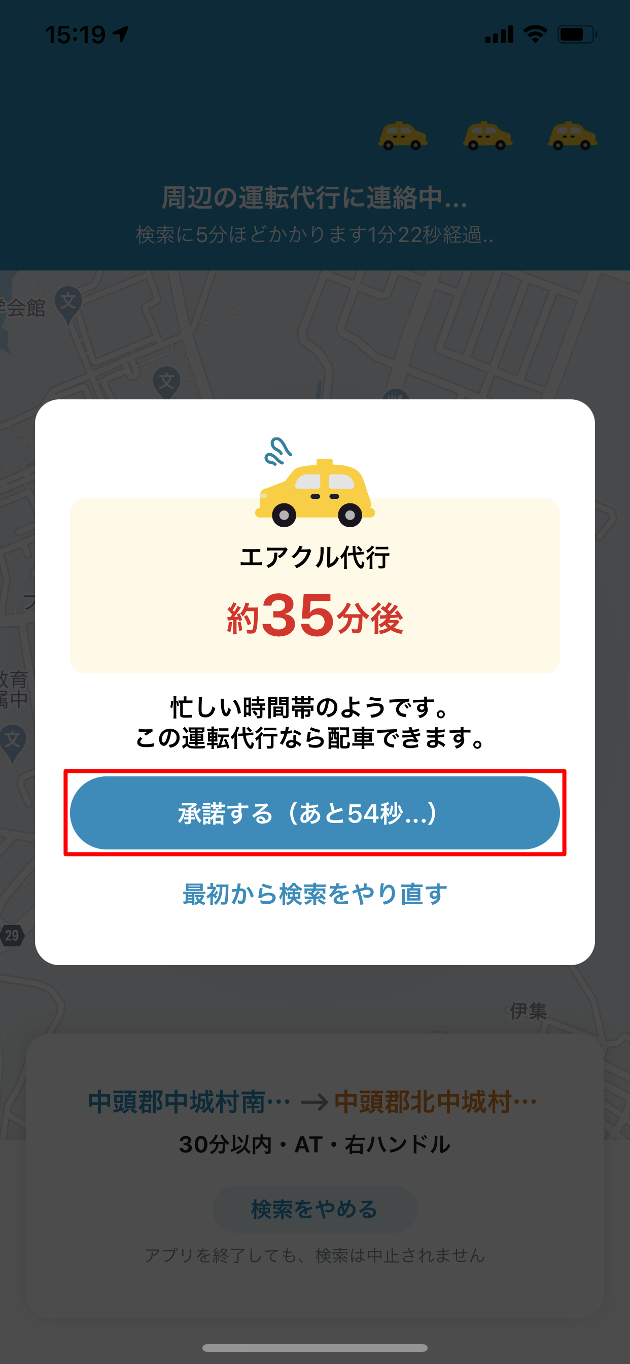 新機能】ピーク時間帯でも配車されやすくなりました！ | 運転代行