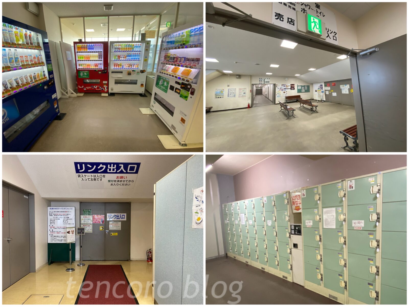 月寒体育館　スケート　ロッカー　売店　札幌