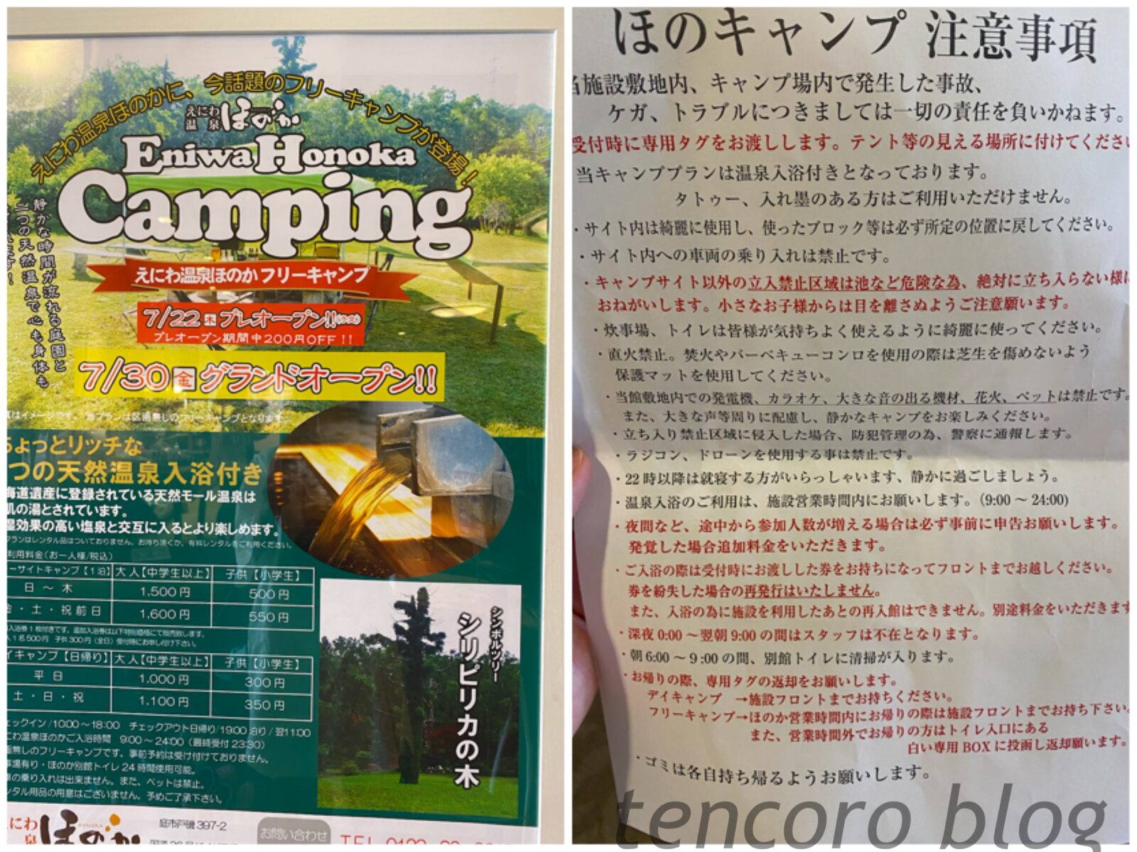恵庭ほのかキャンプ場　ブログ　クチコミ　料金