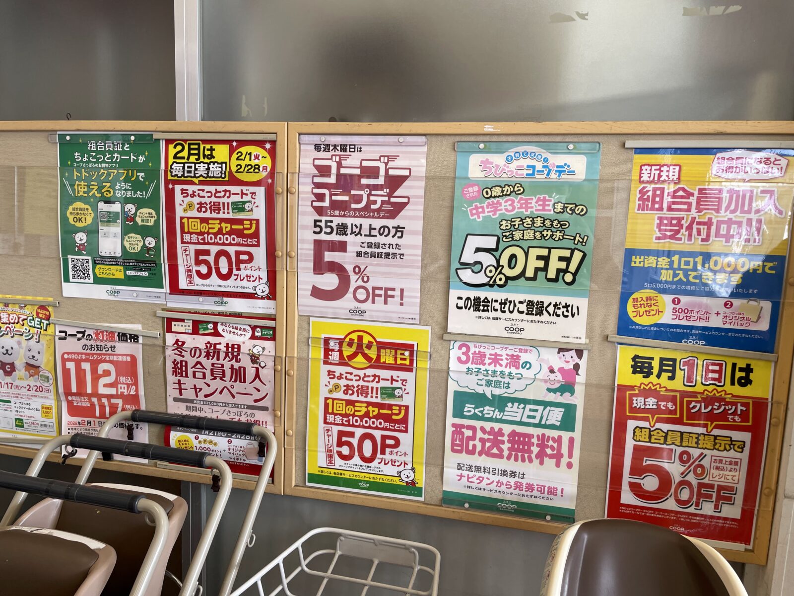 ちょこっとカード　コープさっぽろ　ポイント　お得　割引