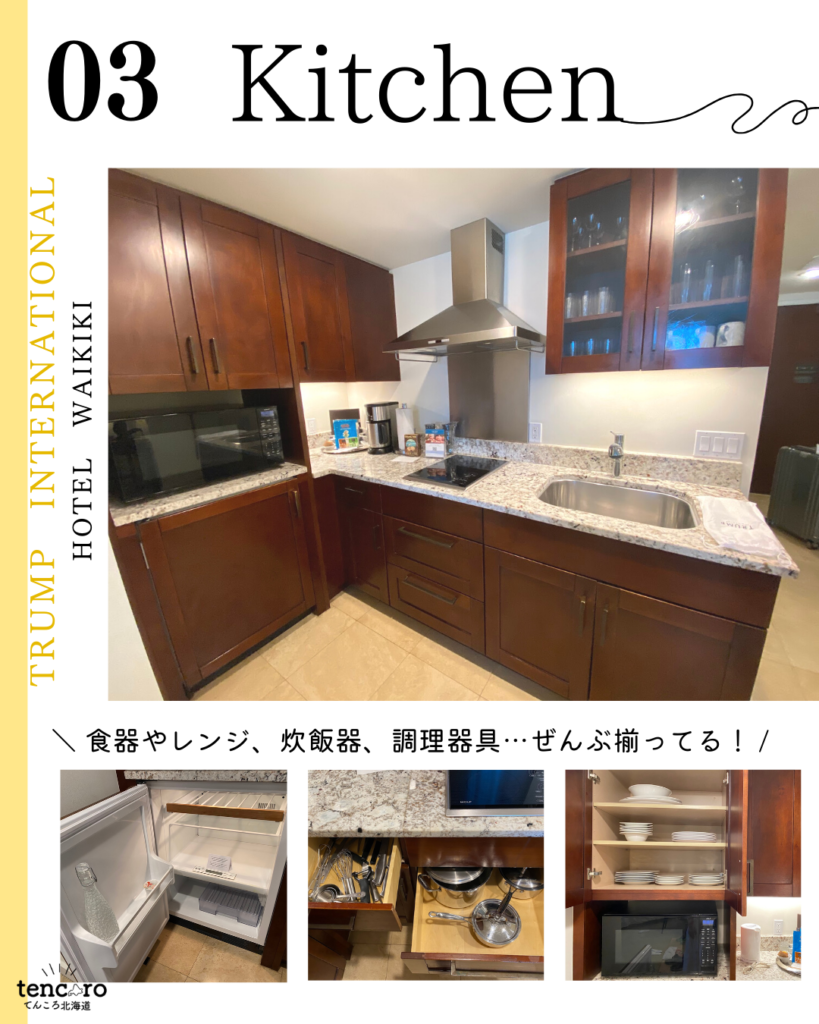 トランプインターナショナルワイキキ　キッチン