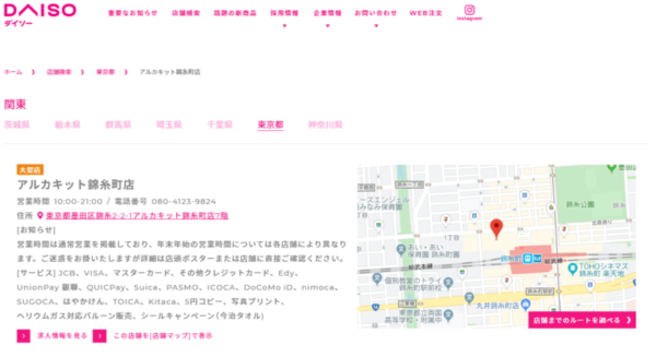 ダイソーヘリウムガス対応店舗詳細