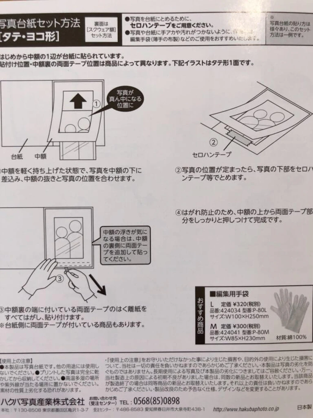 写真台紙のセット方法の説明書
