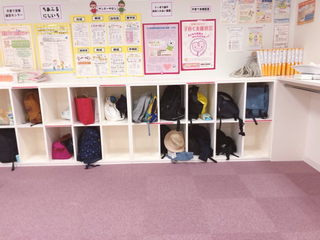 荷物置き場と子育て情報