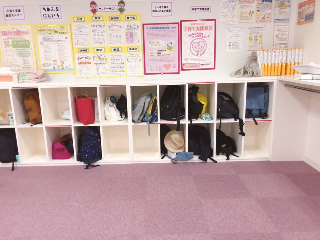 荷物置き場と子育て情報