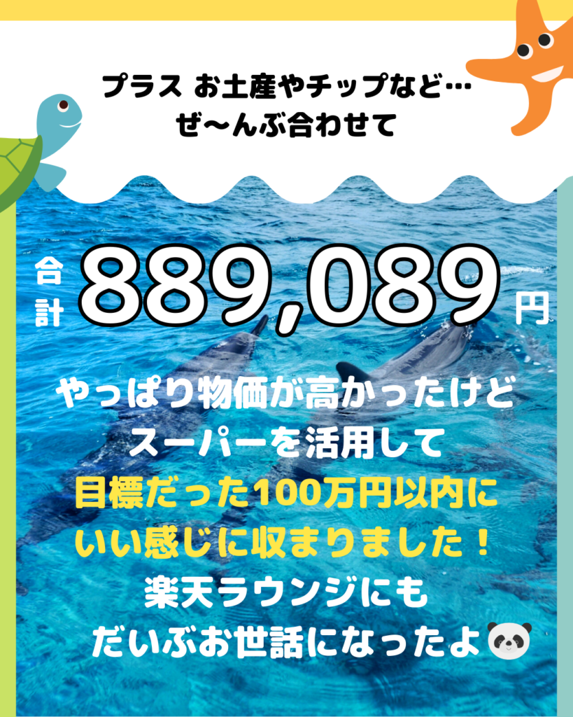 家族　ハワイ旅行　ブログ　金額