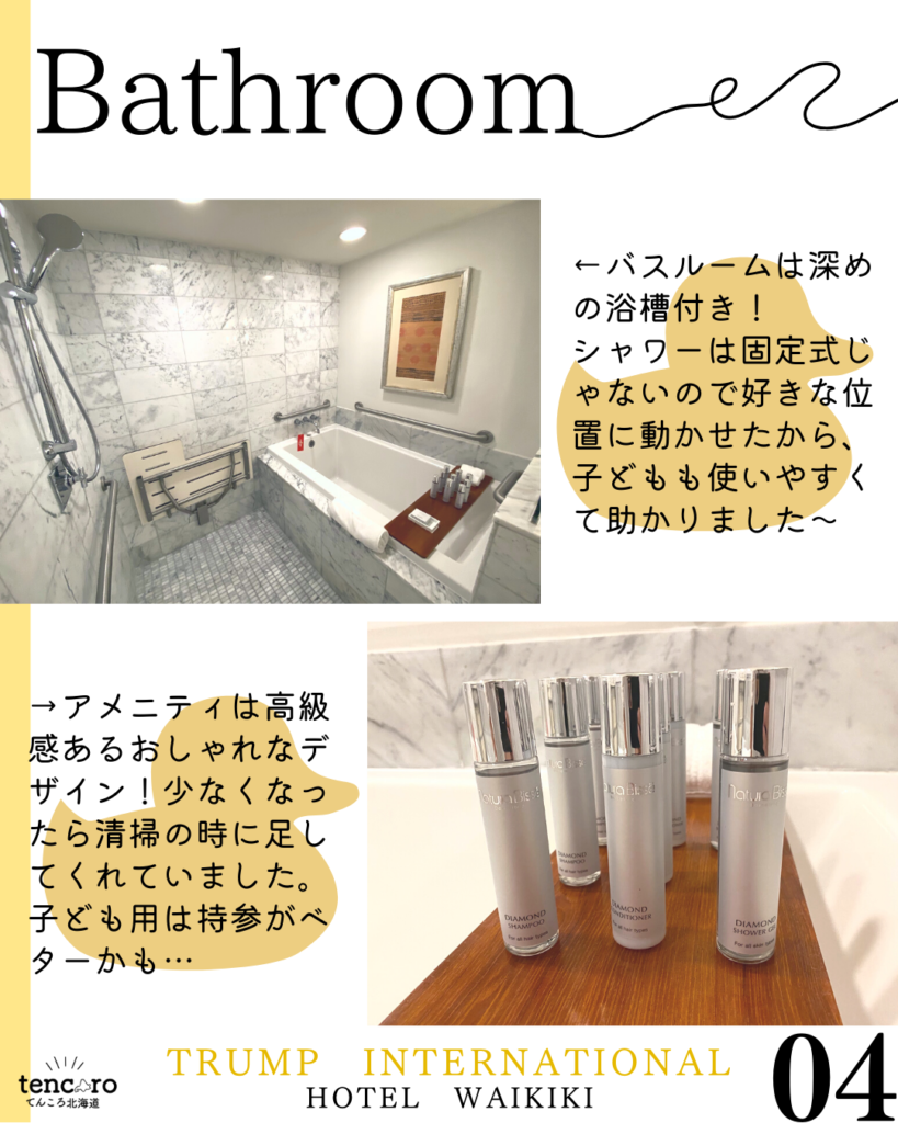 トランプインターナショナルワイキキ　バスルーム