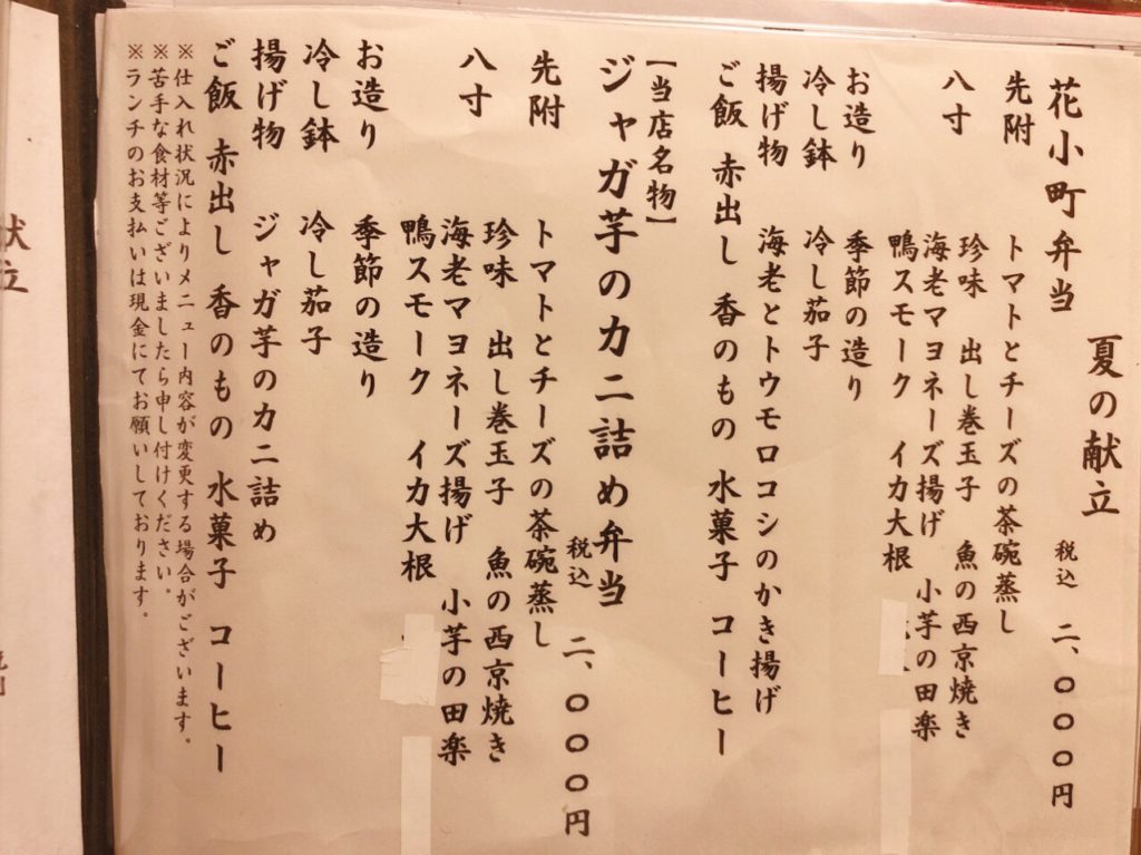 たま笹メニュー表