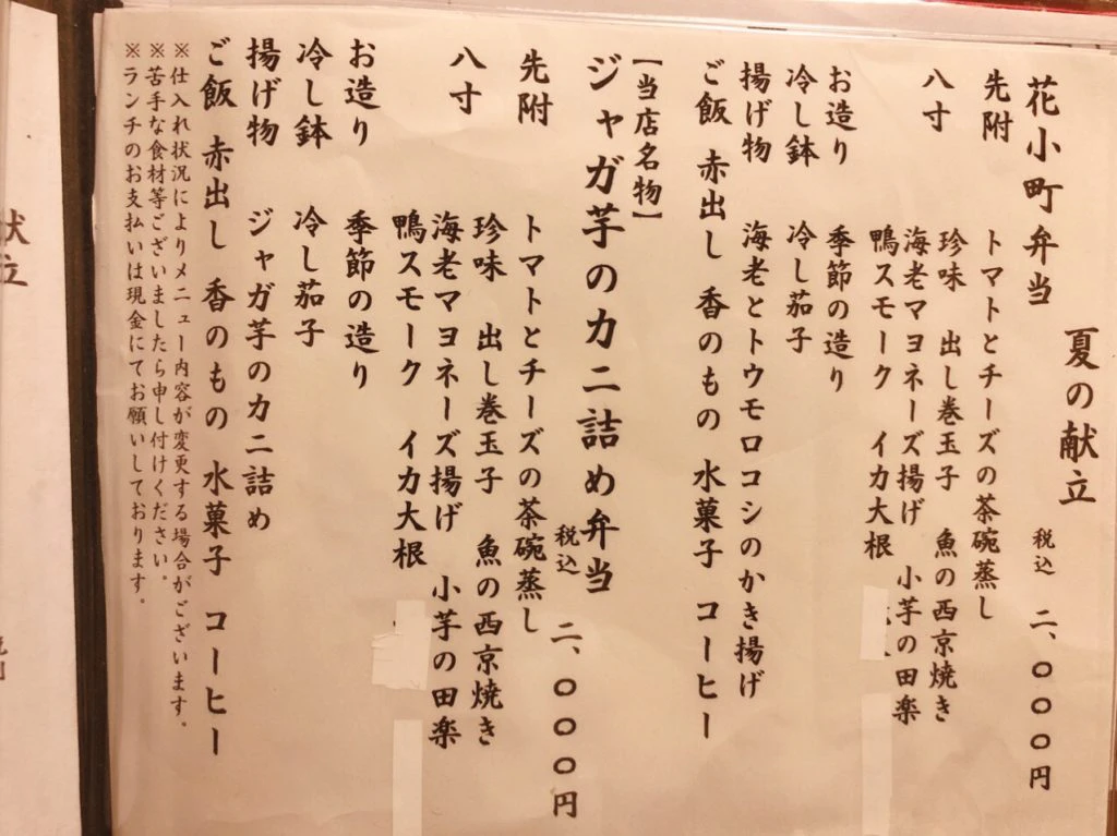 たま笹メニュー表