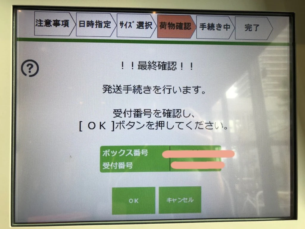 確認画面