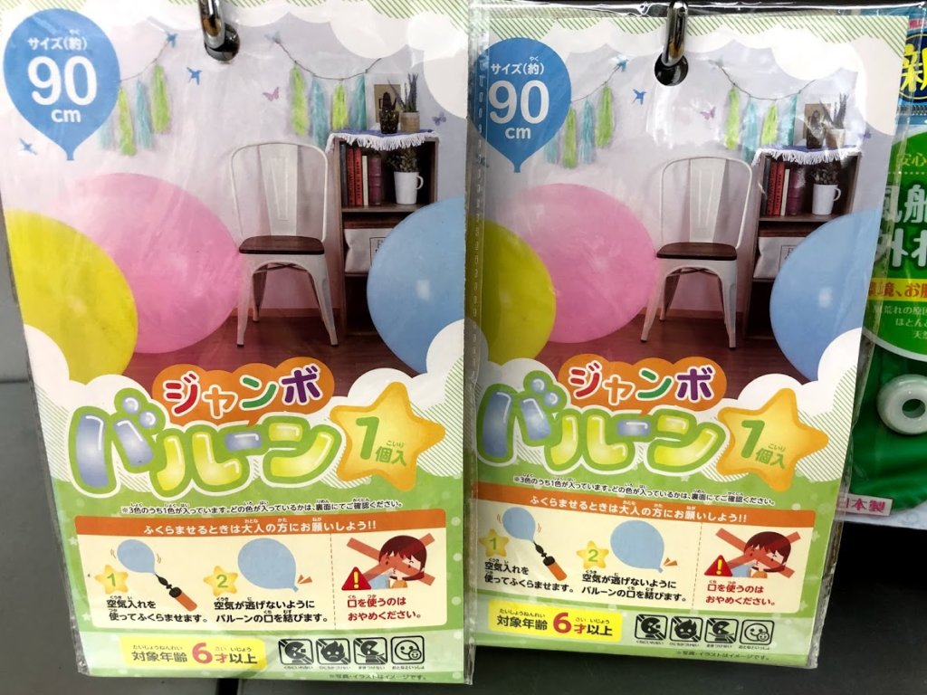 ジャンボ風船