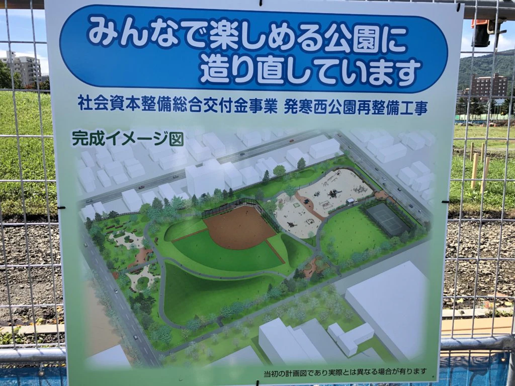 発寒西公園再整備工事後イメージ図