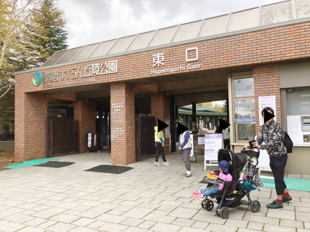 滝野すずらん丘陵公園東口