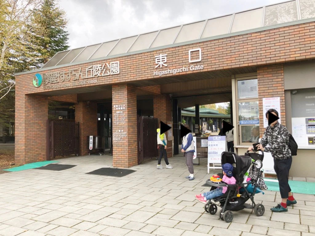 滝野すずらん丘陵公園東口