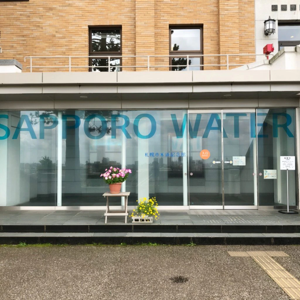 水道記念館入り口