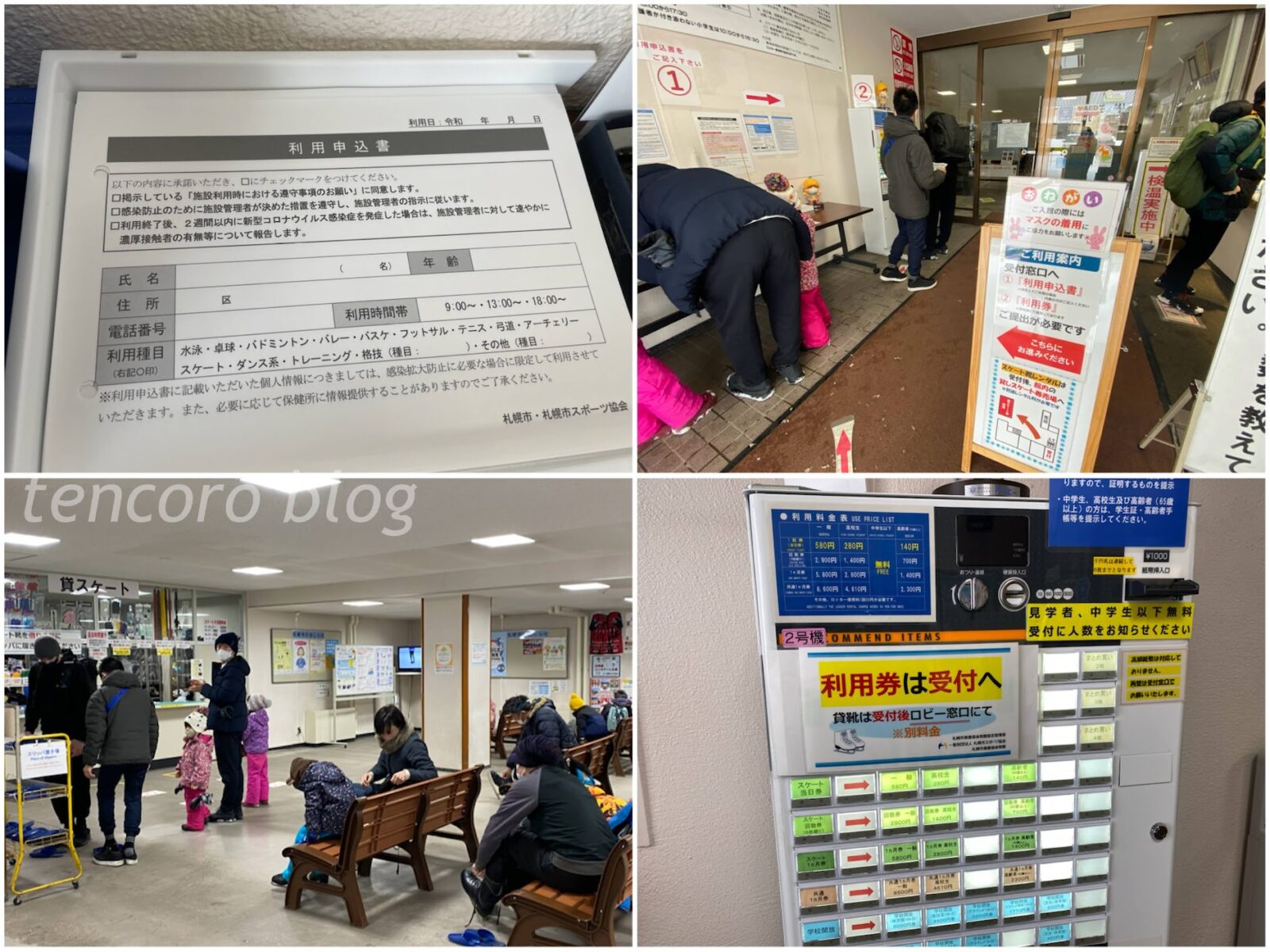 美香保体育館　スケート場　売店　レンタル　料金　貸しスケート
