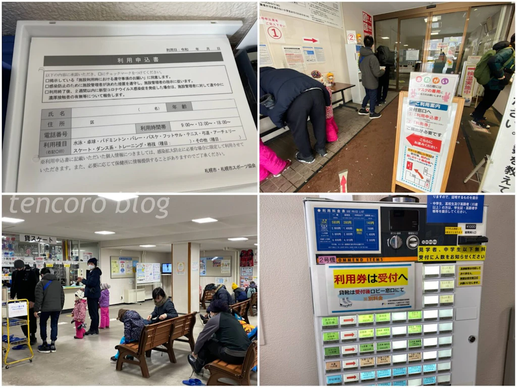 美香保体育館　スケート場　売店　レンタル　料金　貸しスケート