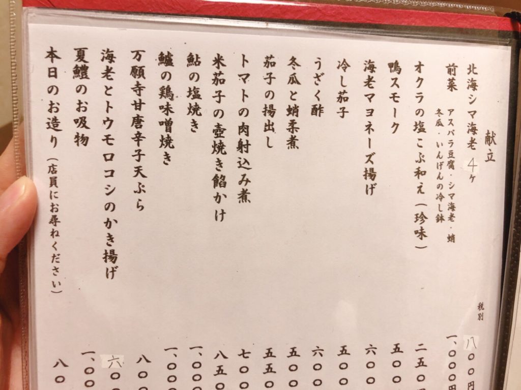 たま笹メニューと料金
