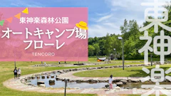 【道産子ママ厳選】ひがしかぐら森林公園キャンプ場レポ！超快適！遊び場充実＆温泉併設で子連れに最強