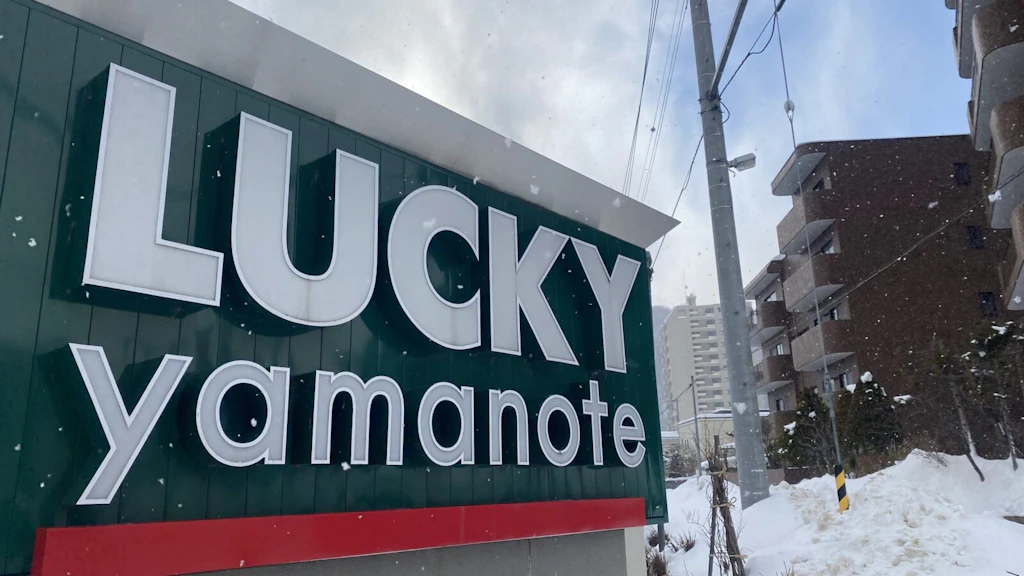 ラッキー　ポイント　電子マネー　コジカ　お得　スーパー　札幌