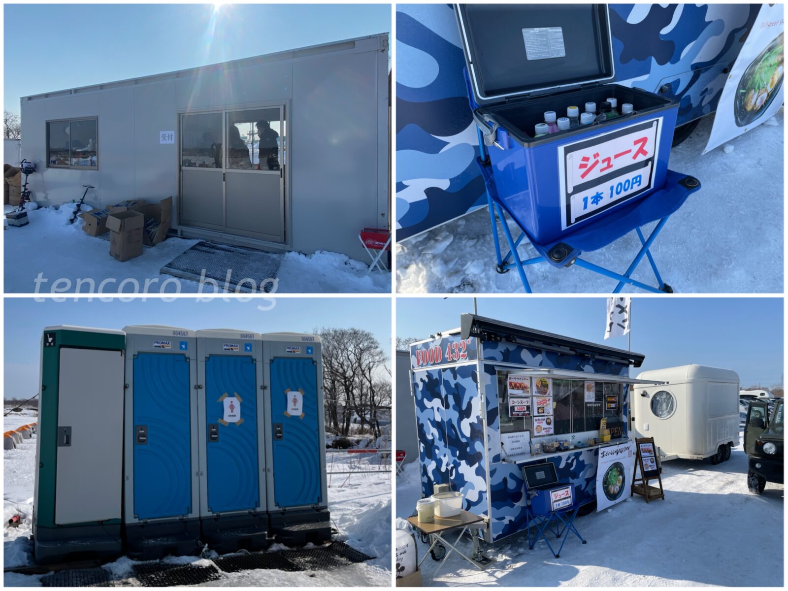 ワカサギ釣り　苫小牧　勇払　設備　トイレ　キッチンカー