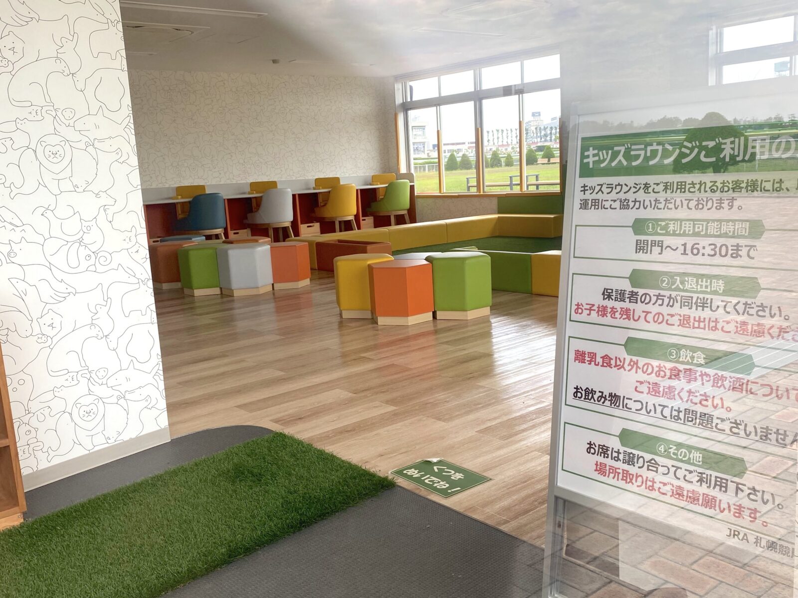 札幌競馬場　遊び場　ベビー　屋内　食事