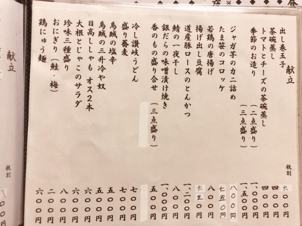 たま笹メニュー