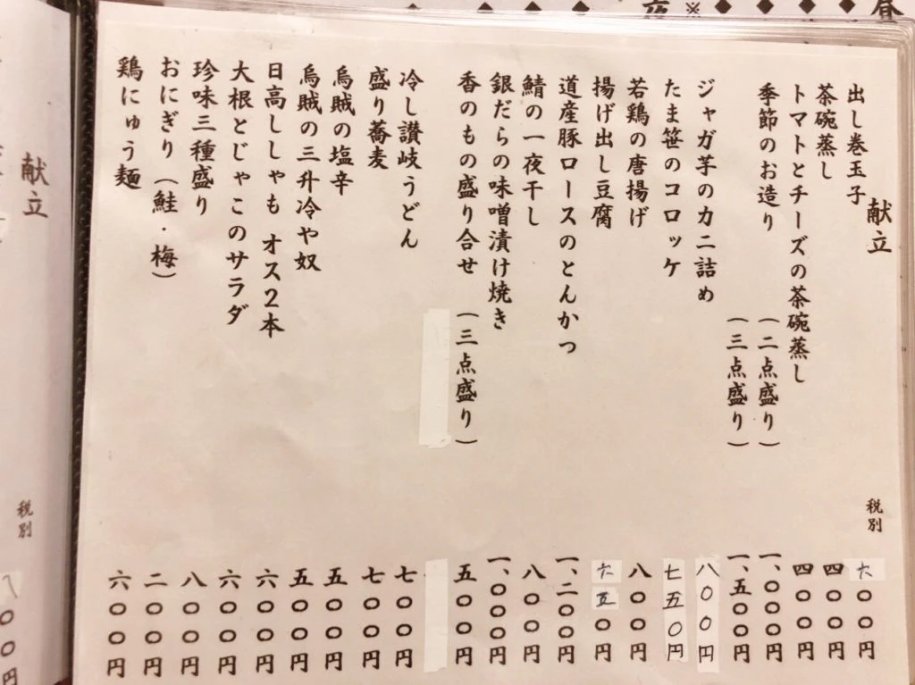たま笹メニュー