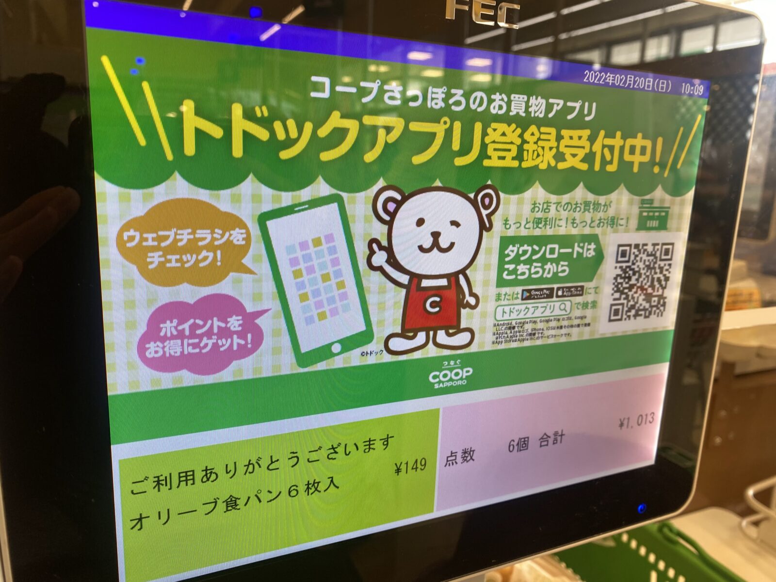 コープさっぽろ　ポイント　ちょこっとカード　貯め方