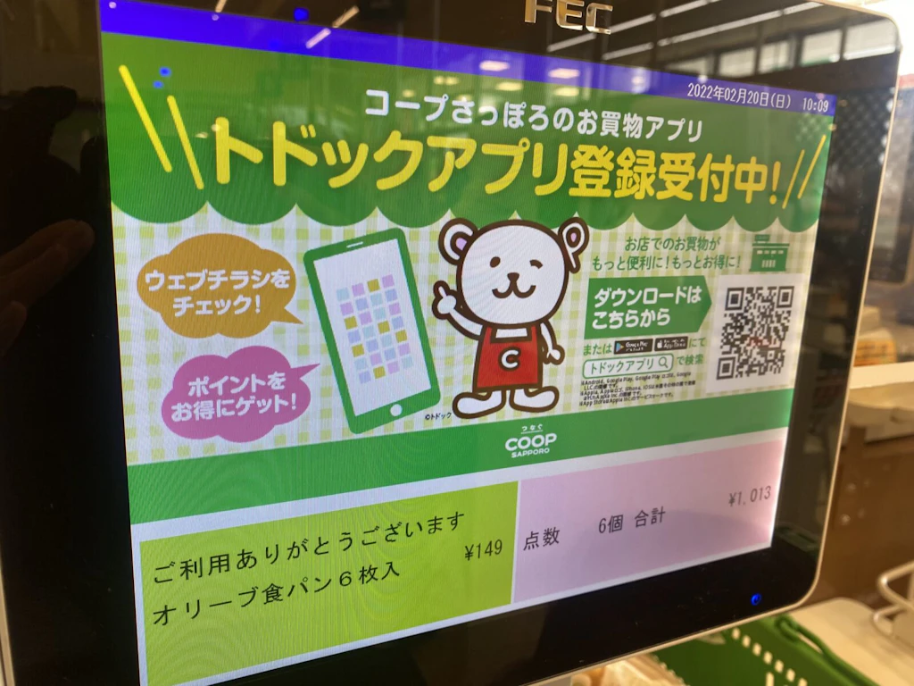 コープさっぽろ　ポイント　ちょこっとカード　貯め方
