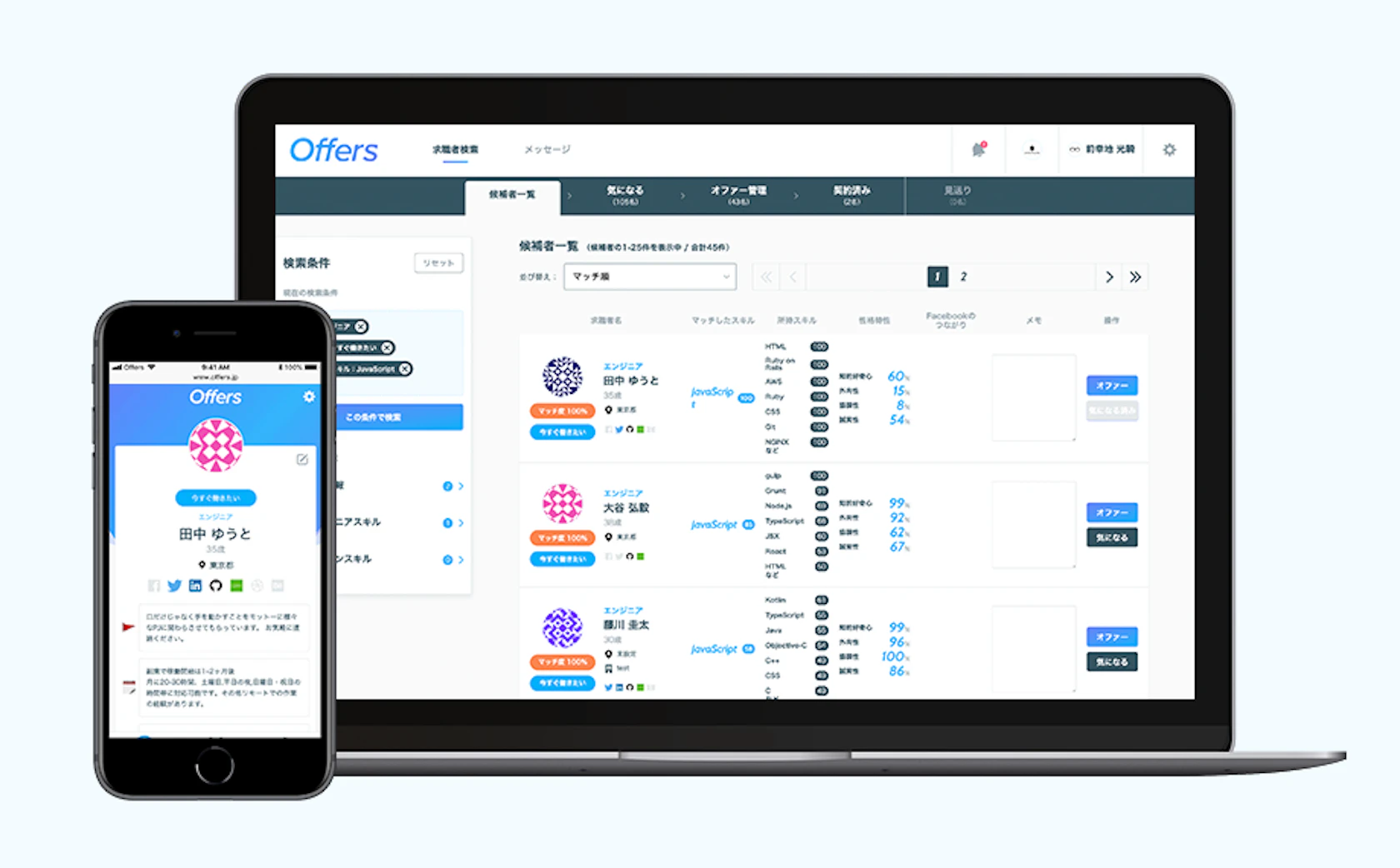 offers企業利用画面