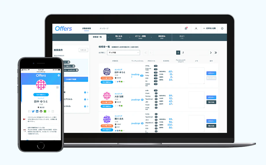 offers企業利用画面