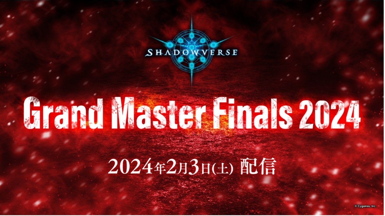最新情報 | Shadowverse Invitational 2024 | Cygames