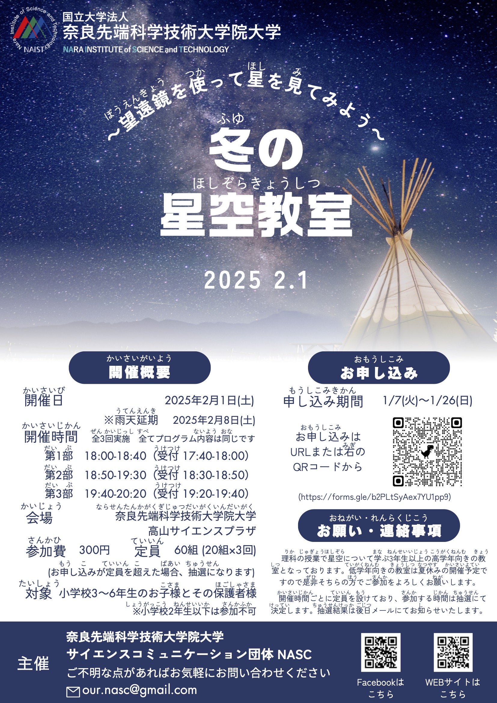 冬の星空教室