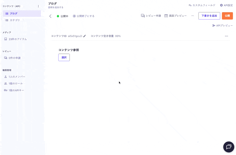 GIF image showing the operation of the content reference field