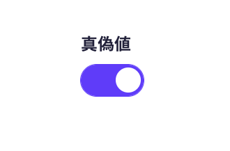 A screenshot of the boolean field switch UI. The blue state on the right indicates true, while the gray state on the left indicates false.