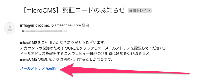 メールアドレスを認証する｜microCMSドキュメント