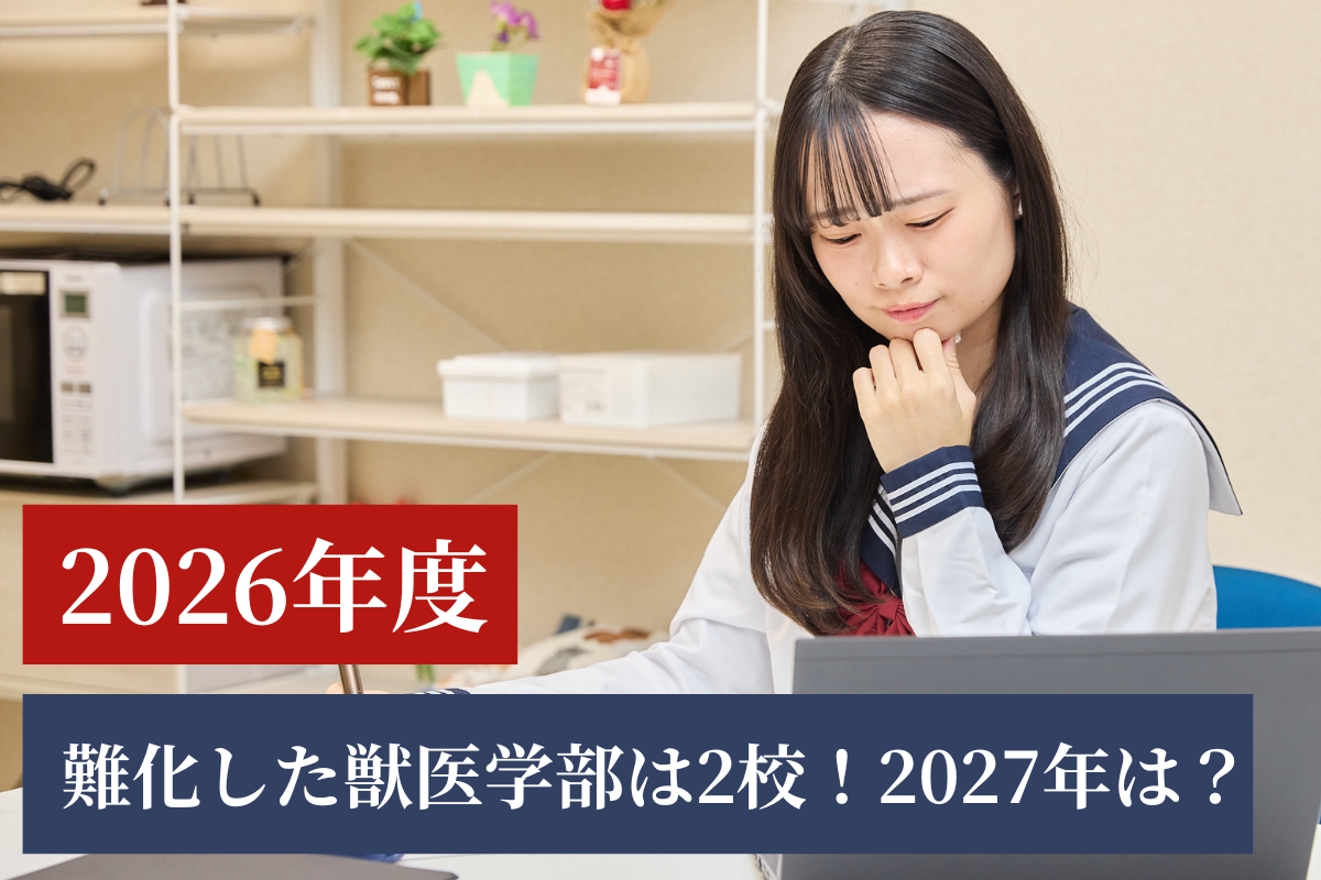 国公立獣医学部受験にオススメ参考書まとめ | 獣医専門オンライン