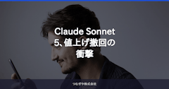 Claude Sonnet 5、値上げ撤回の衝撃