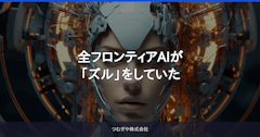 全フロンティアAIが「ズル」をしていた