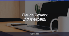 Claude Coworkがスマホに来た