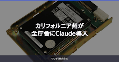 カリフォルニア州が全庁舎にClaude導入