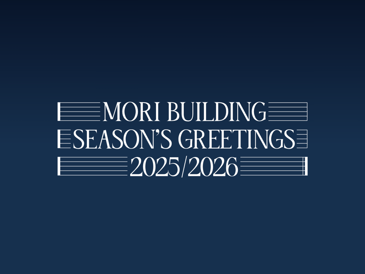 Mori Building Season's Greetings 2025/2026