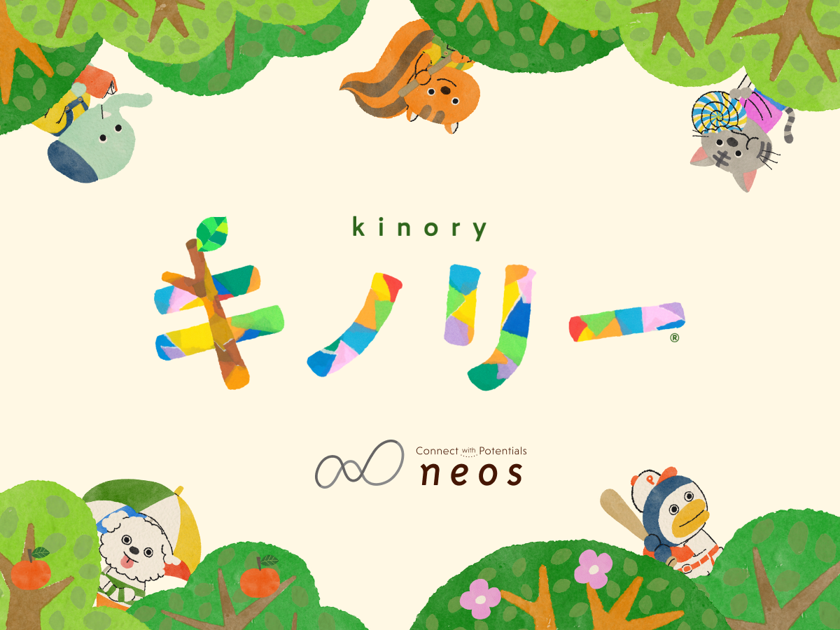 こどもの“好き”が広がる体験アプリ | キノリー