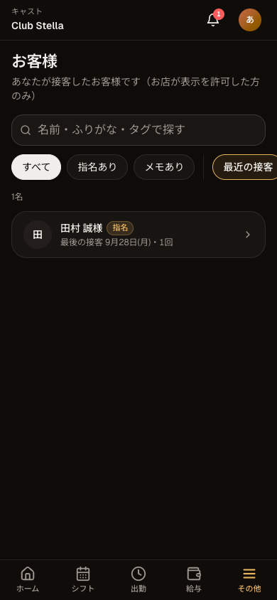 お客様メモを残すの画面