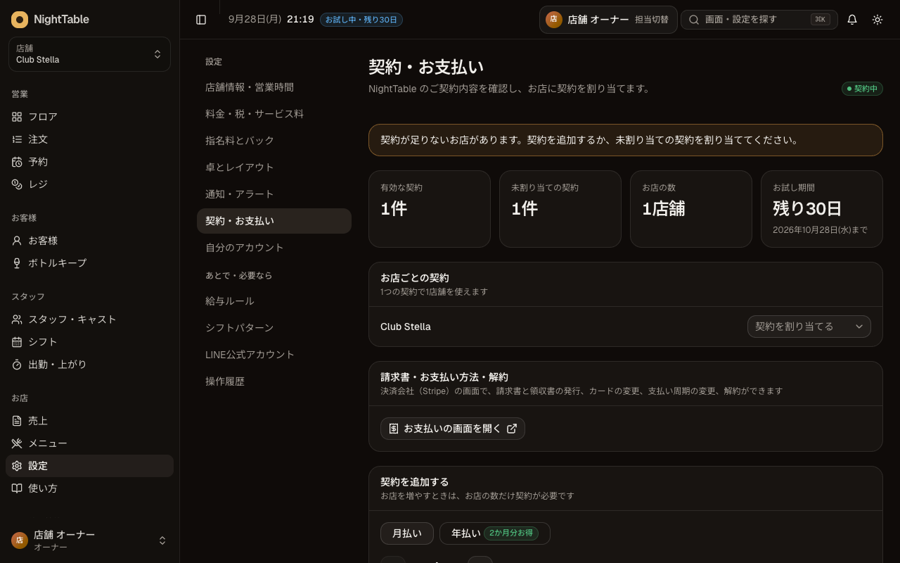 無料期間とプラン・お支払いを確認するの画面