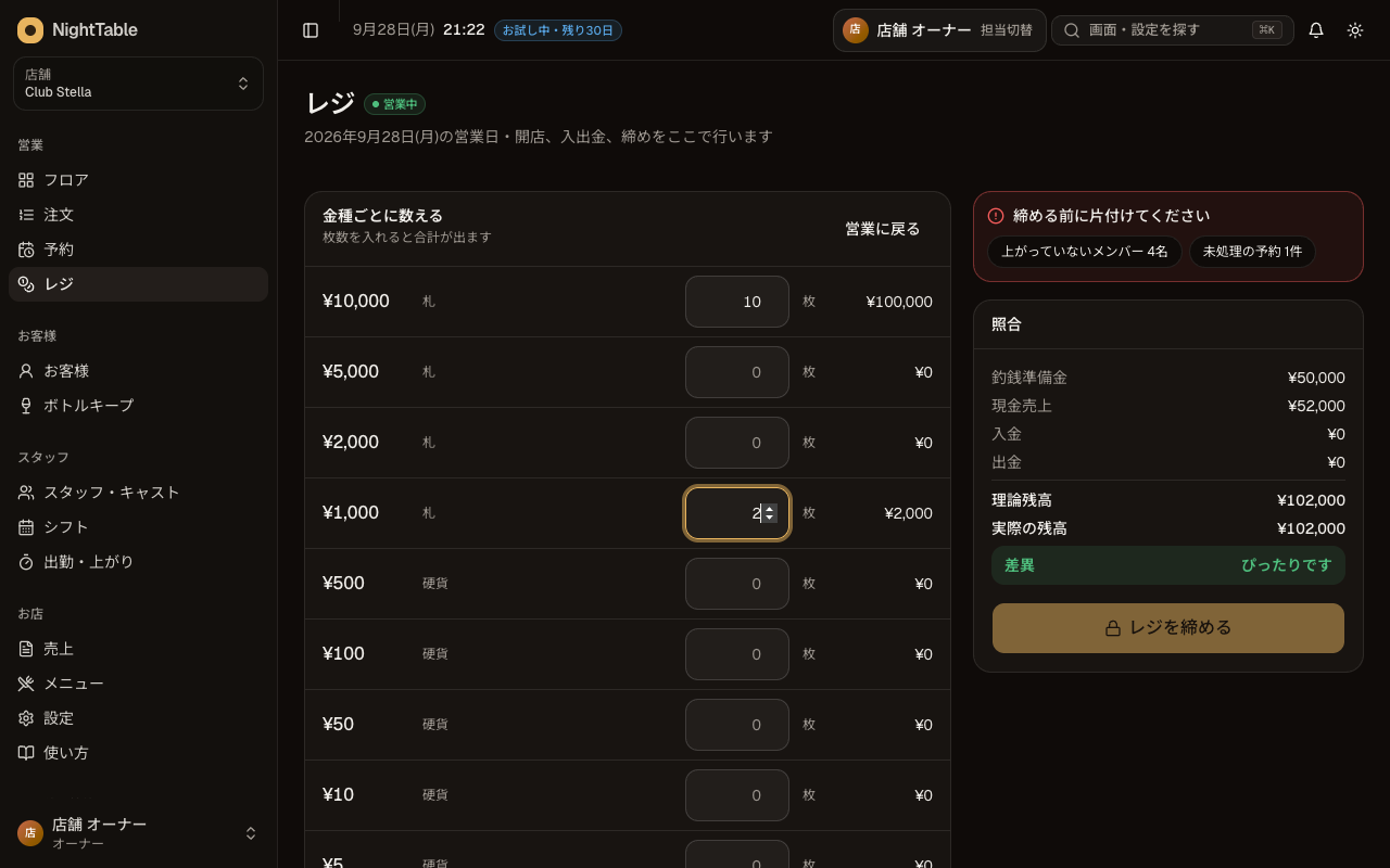 レジ締めをする(差異と理由)の画面