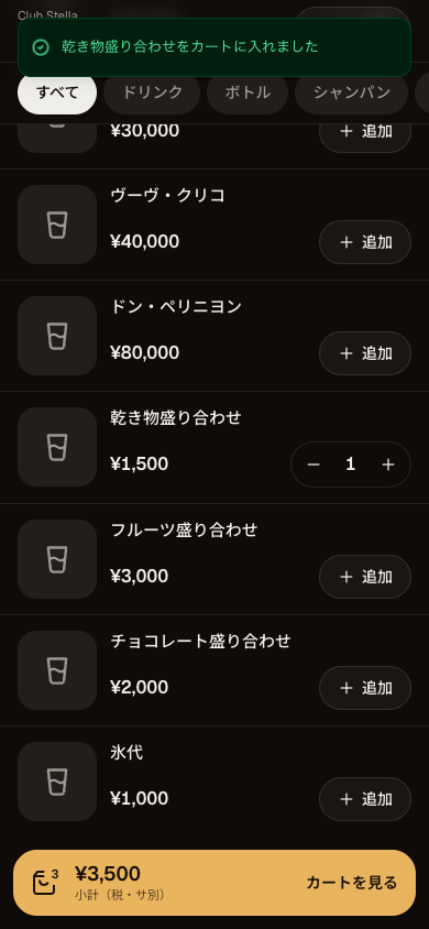 卓のQRコードからお客様に注文してもらうの画面