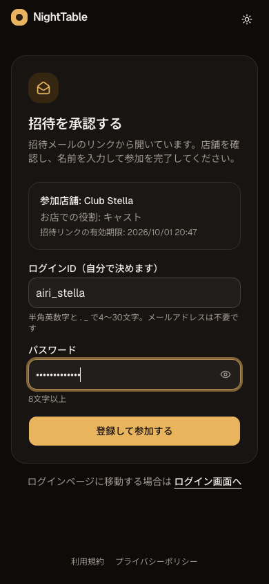 招待を受けて登録・ログインするの画面