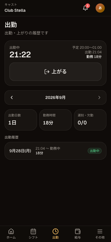 出勤・上がりを打刻するの画面